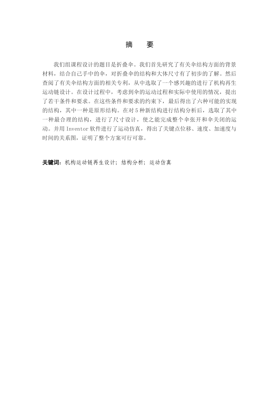 机械原理课程设计_折叠伞_第2页