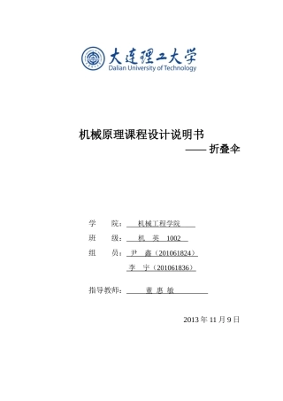 机械原理课程设计_折叠伞