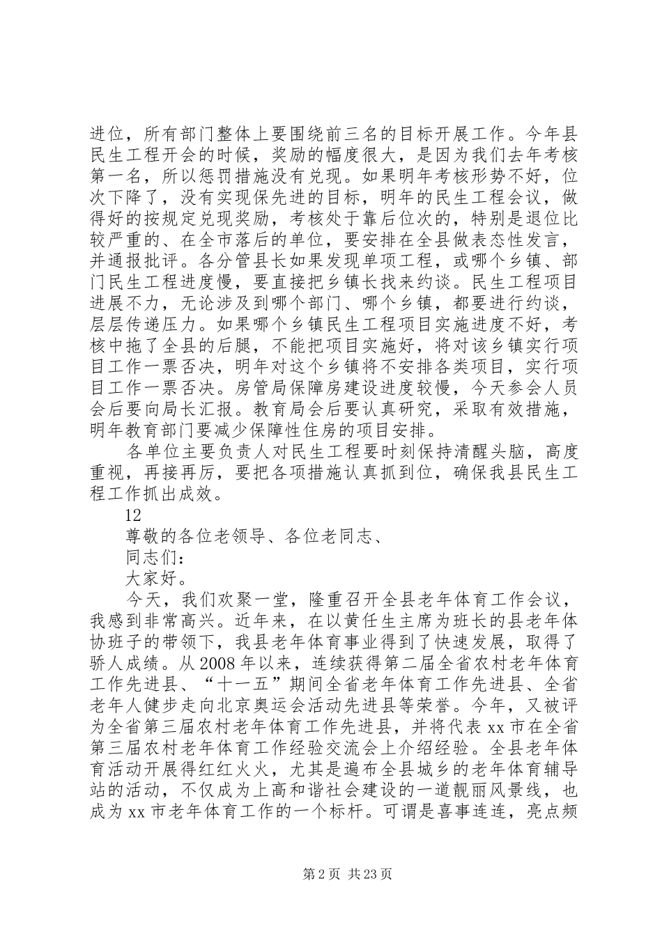 县领导在全县民生工程调度会上的讲话_第2页