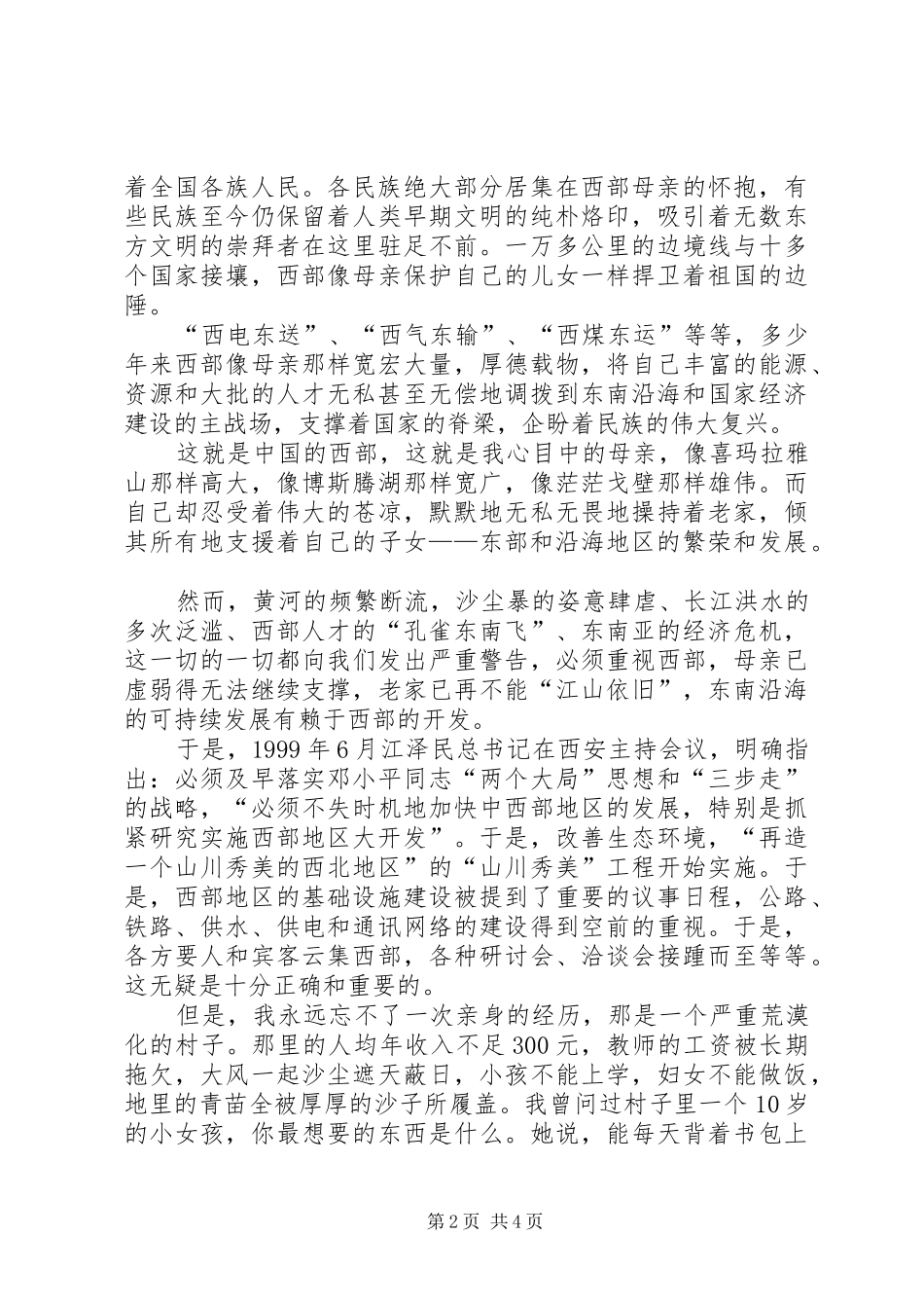 学校办公室主任的演讲辞_第2页