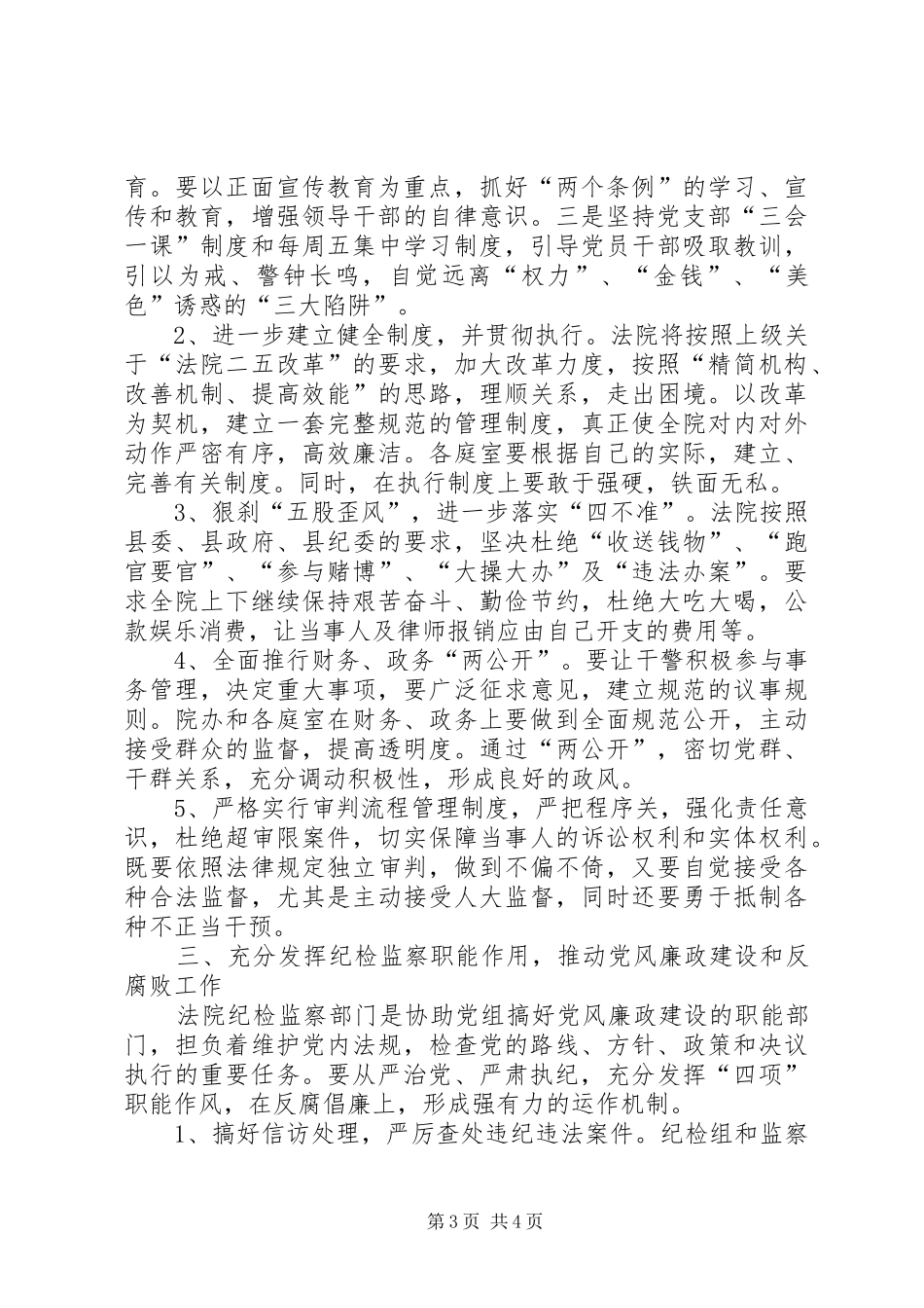 法院党风廉政建设计划 _第3页