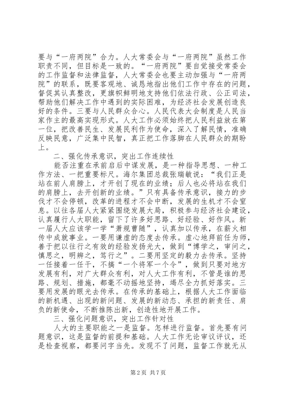 领导在人大座谈会发言_第2页