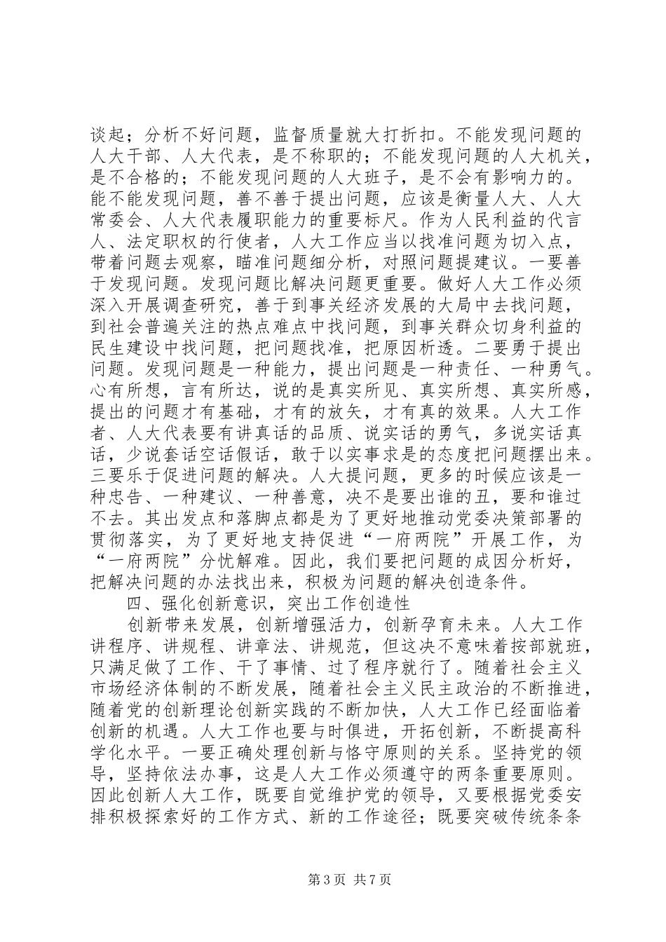 领导在人大座谈会发言_第3页