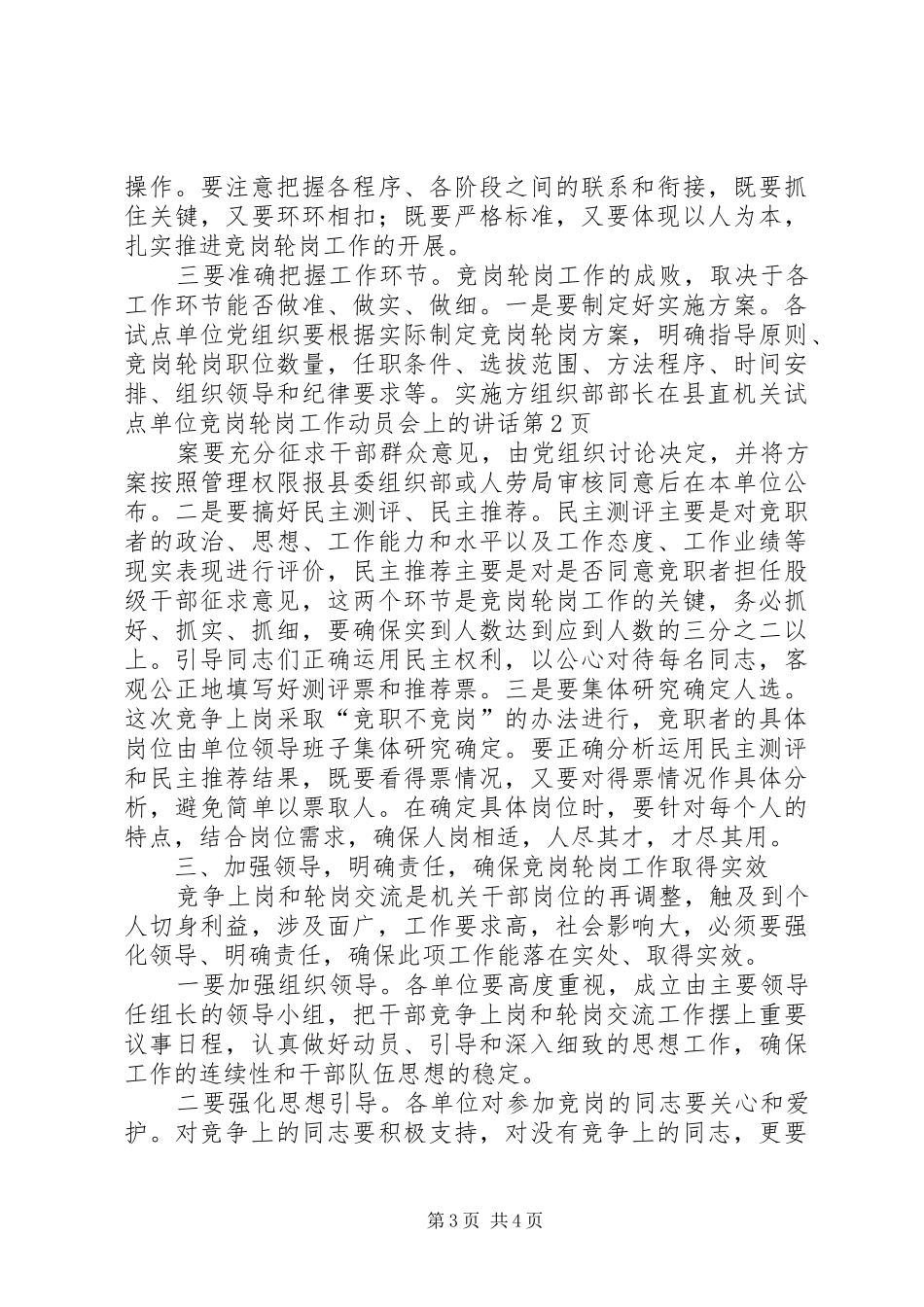 组织部部长在县直机关试点单位竞岗轮岗工作动员会上的讲话_第3页