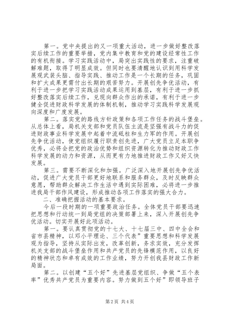 财政局长创先争优工作会讲话_第2页