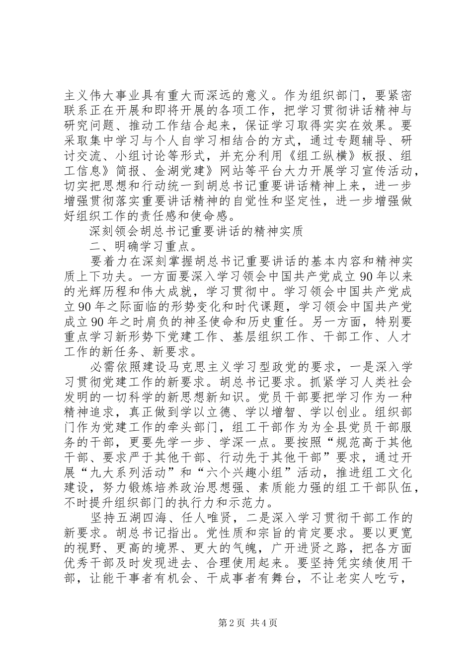 在组织部机关集中学习会发言_第2页