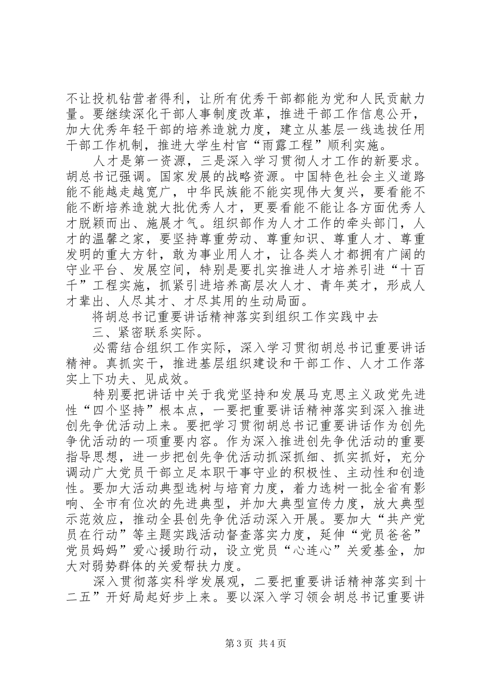 在组织部机关集中学习会发言_第3页