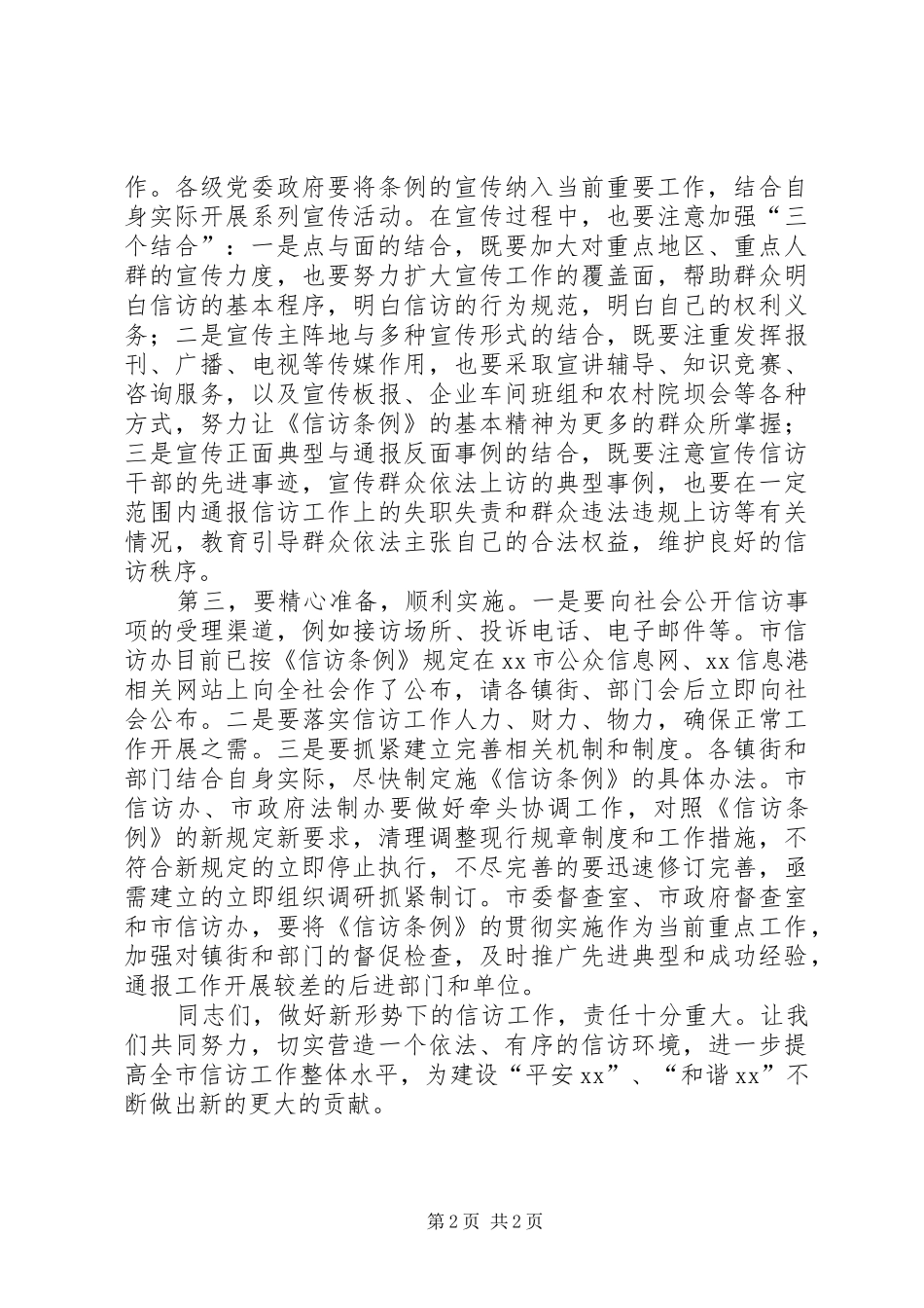 市委副书记在信访条例培训会上的讲话(1)_第2页