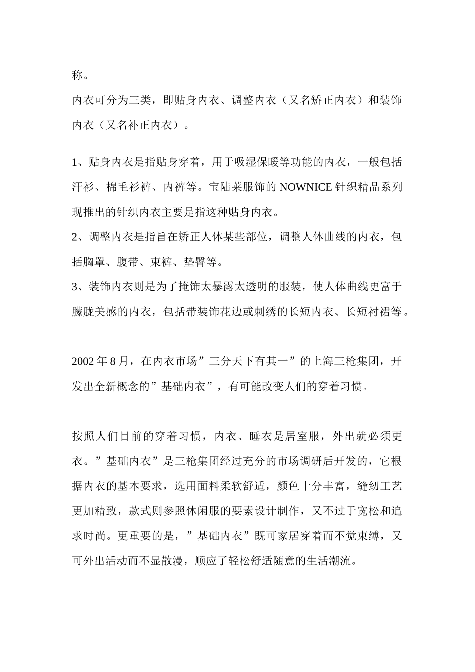 中国内衣研究报告(doc 64页)_第2页