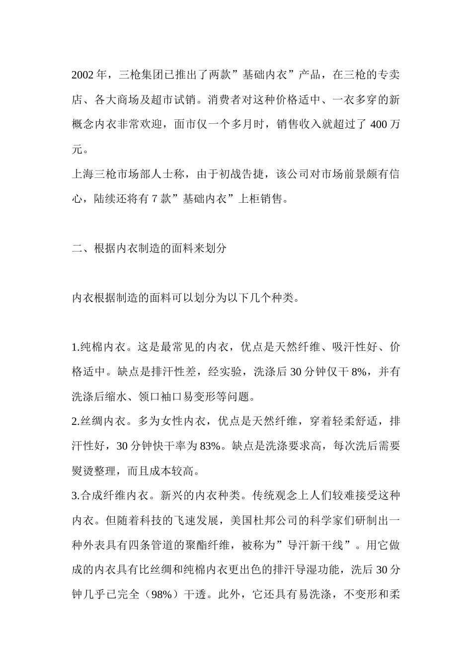 中国内衣研究报告(doc 64页)_第3页