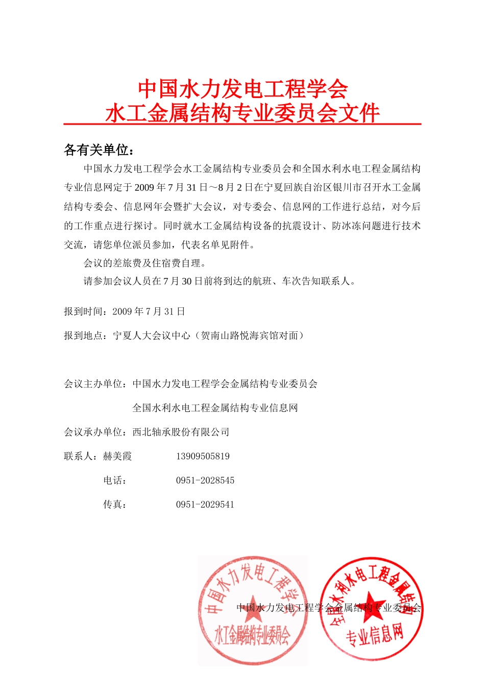 中国水力发电工程学会_第1页