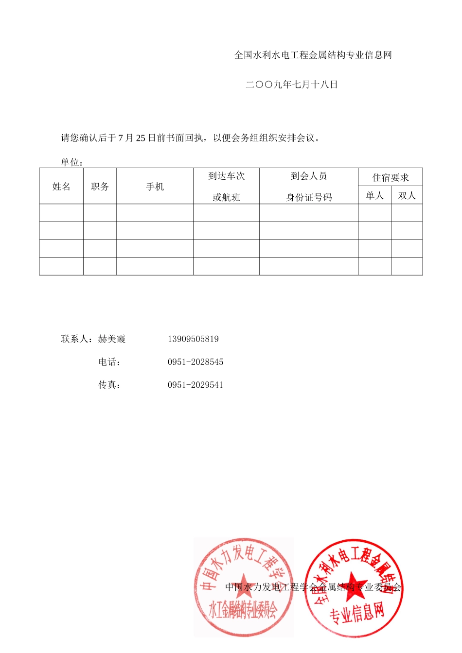 中国水力发电工程学会_第2页