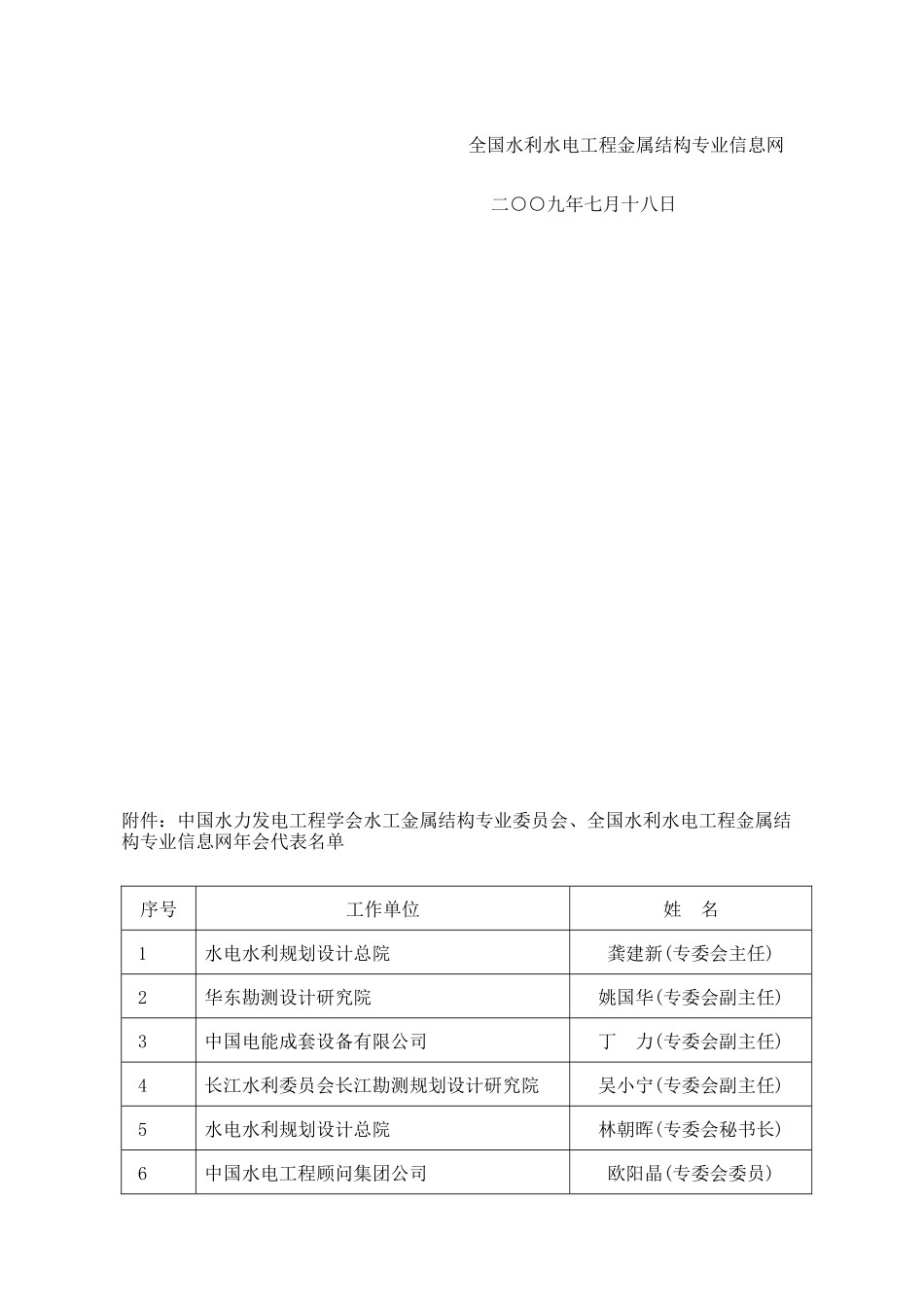 中国水力发电工程学会_第3页