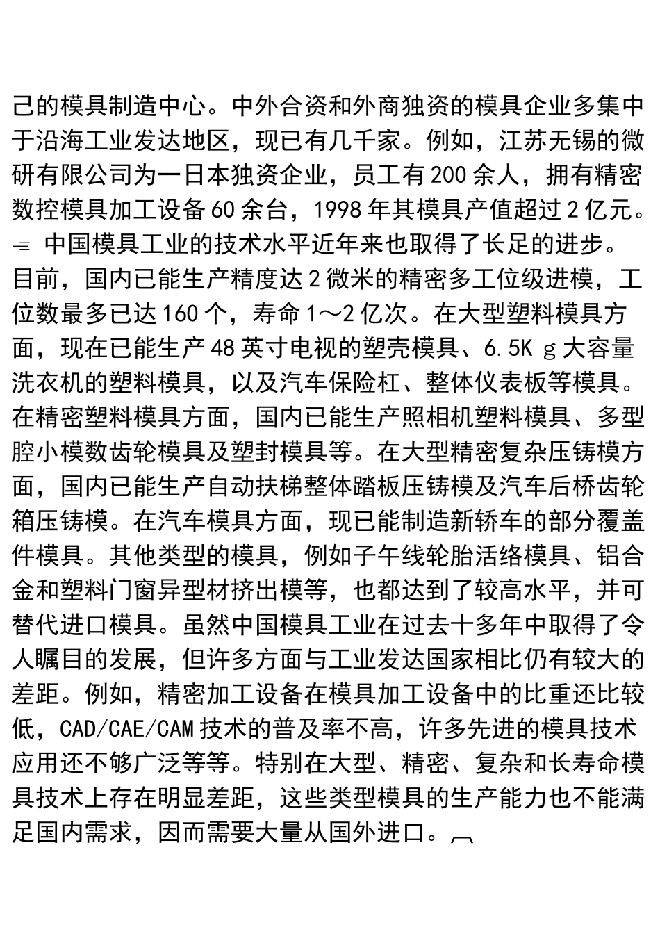 中国模具工业及其技术的发展现状_第2页