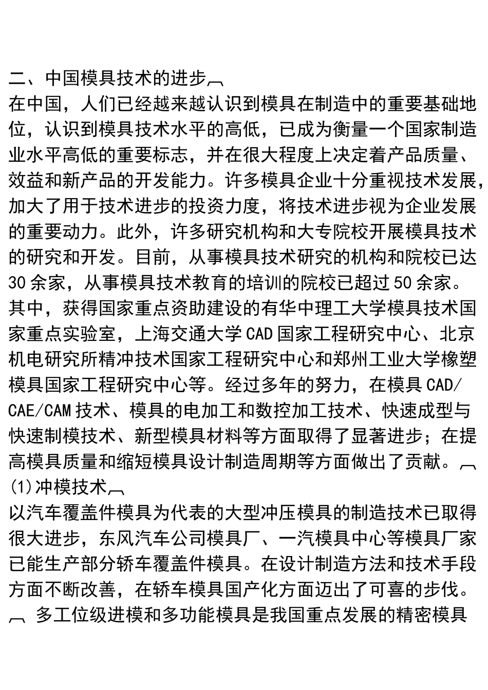 中国模具工业及其技术的发展现状_第3页