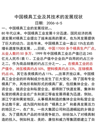 中国模具工业及其技术的发展现状