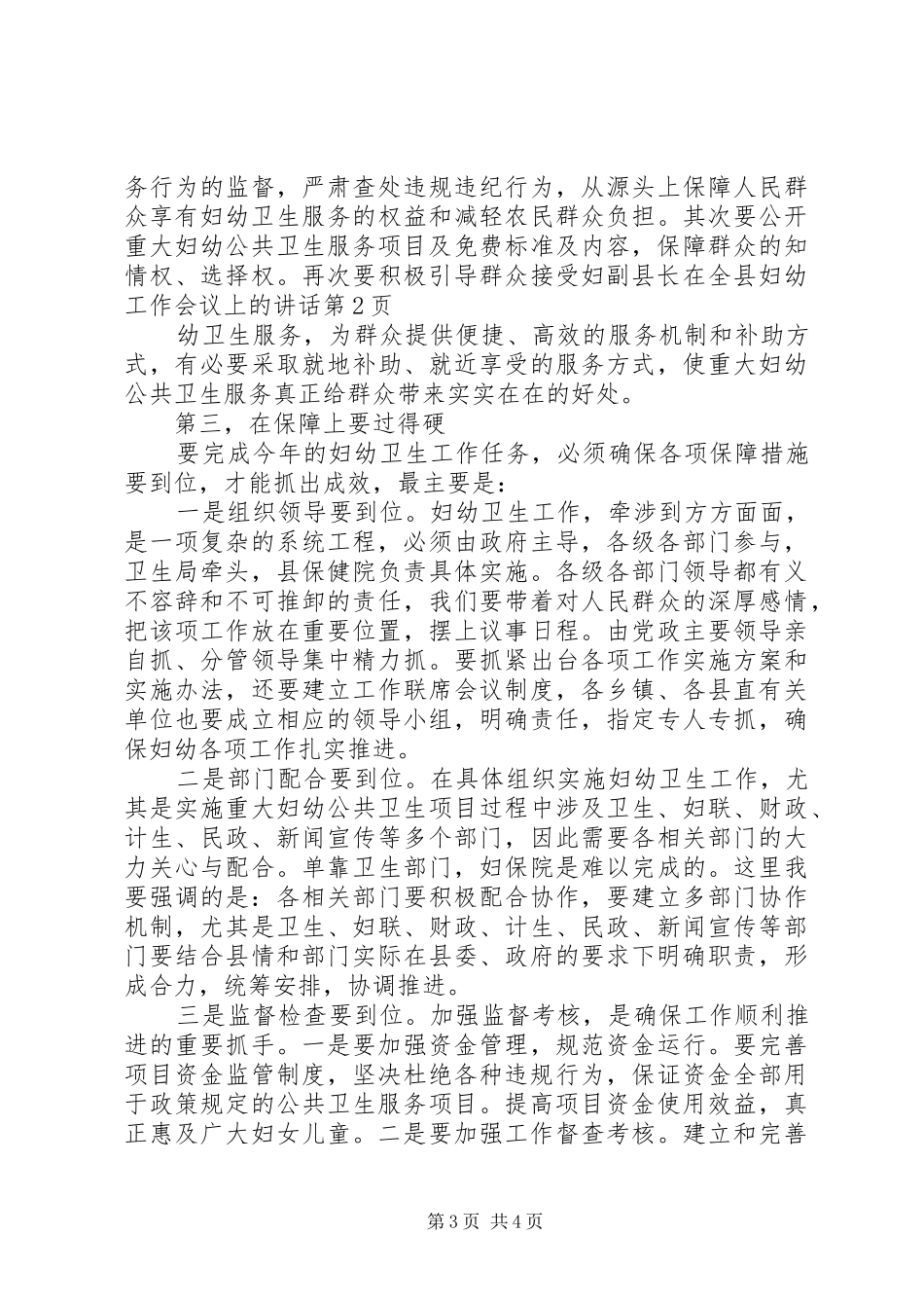 副县长在全县妇幼工作会议上的讲话_第3页