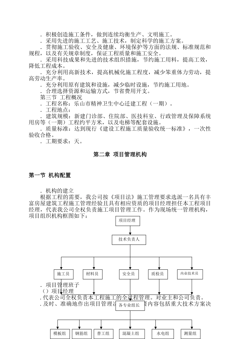 乐山市精神卫生中心迁建工程（一期）施工组织设计(DOC156页)_第3页