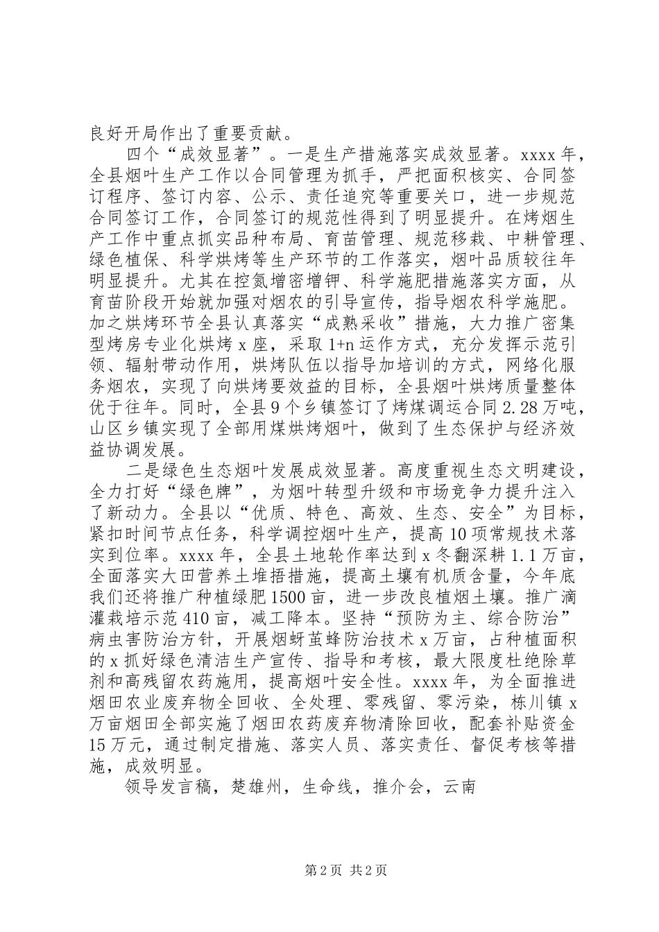 全县XX年烟叶工作会领导发言稿_第2页