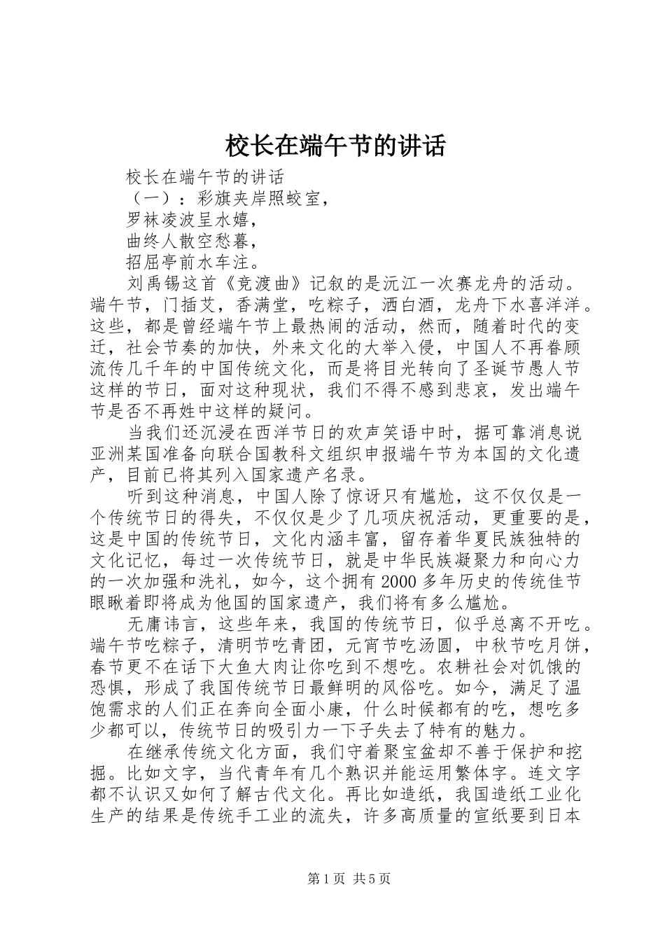 校长在端午节的讲话_第1页