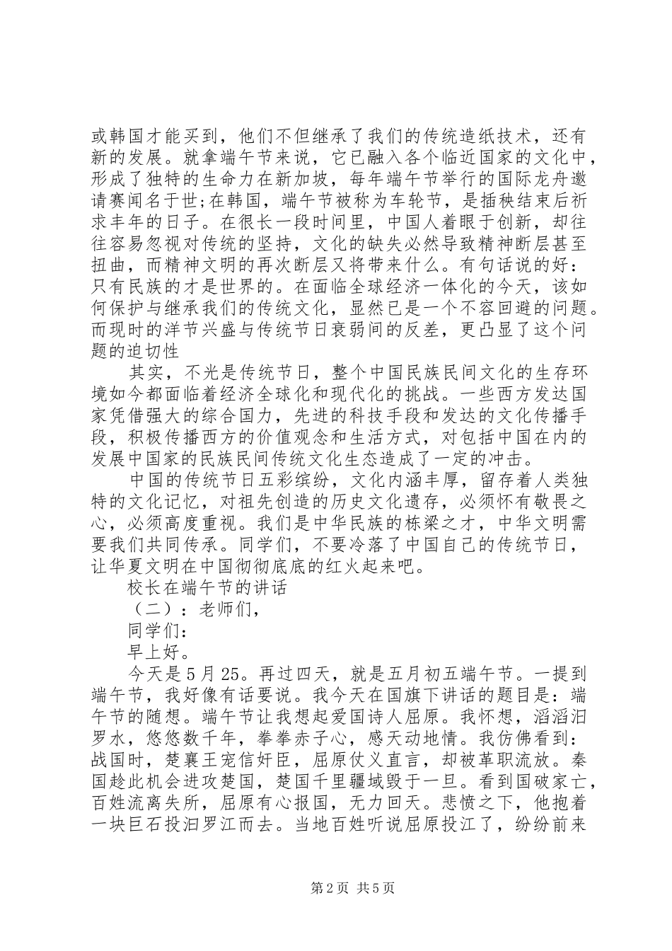 校长在端午节的讲话_第2页