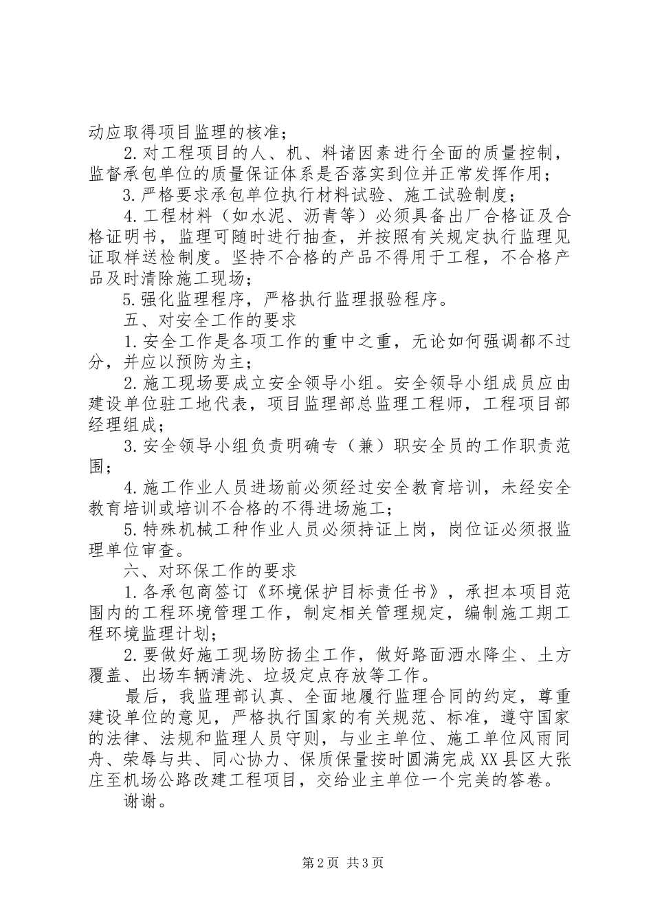 工地会议发言稿公路_第2页