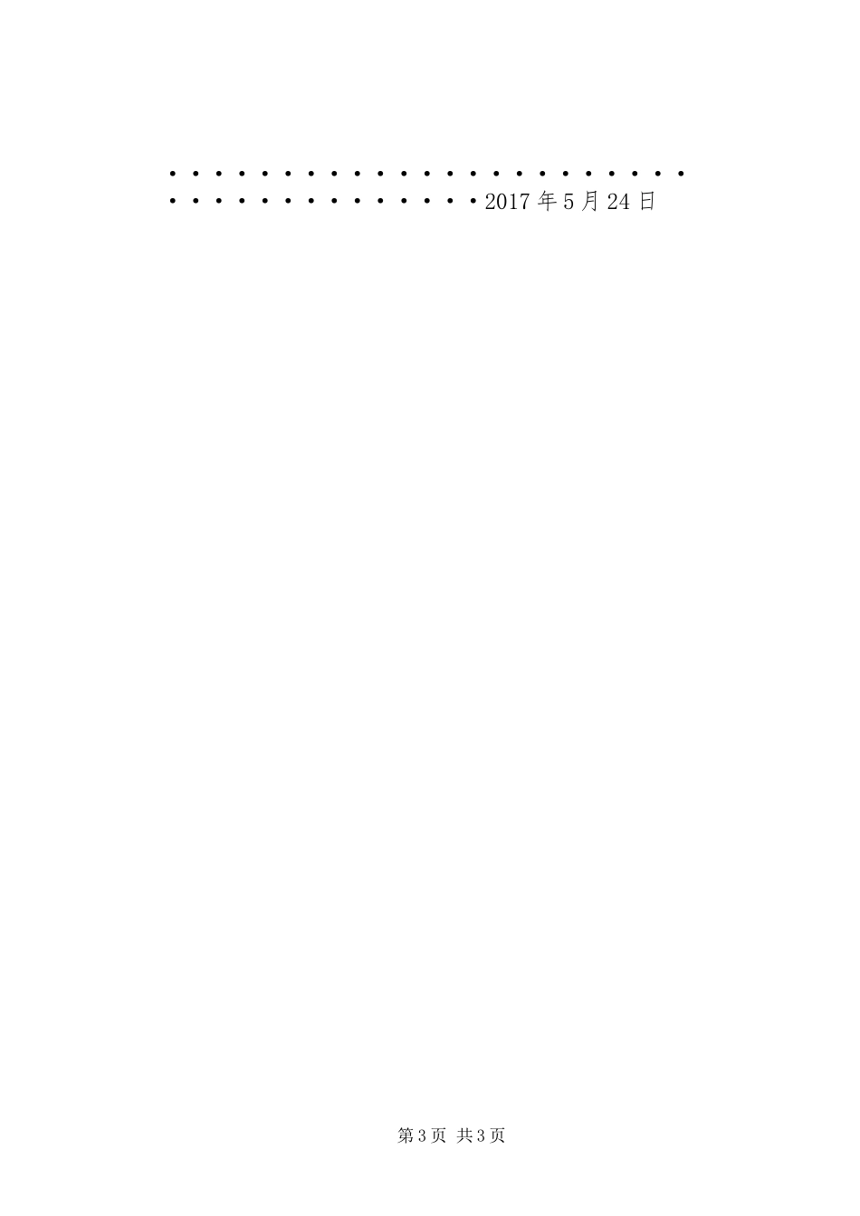 工地会议发言稿公路_第3页