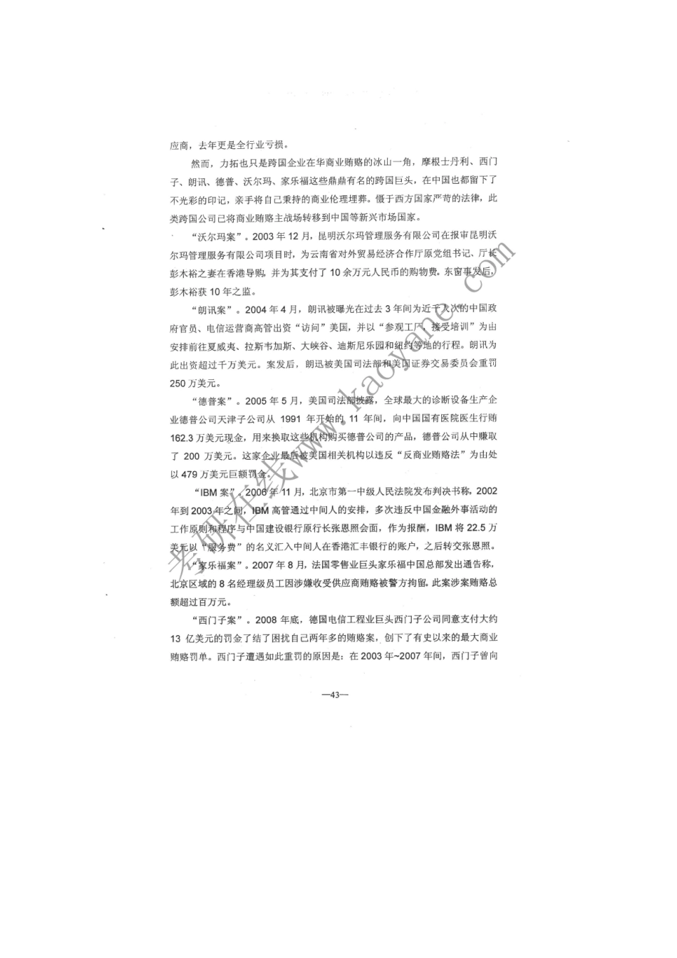 XXXX年北二外旅游管理考研真题_第2页