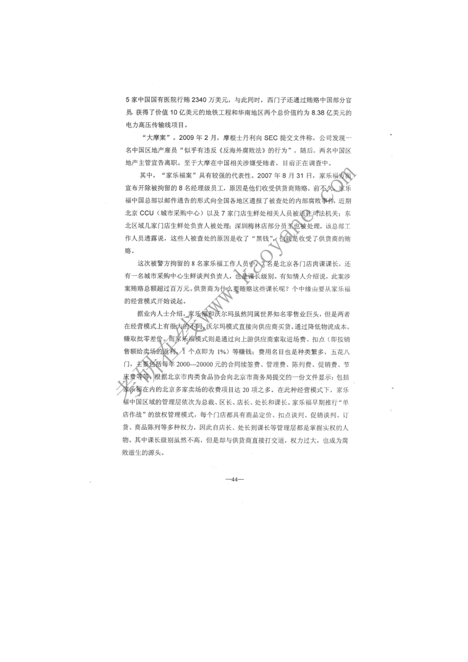 XXXX年北二外旅游管理考研真题_第3页