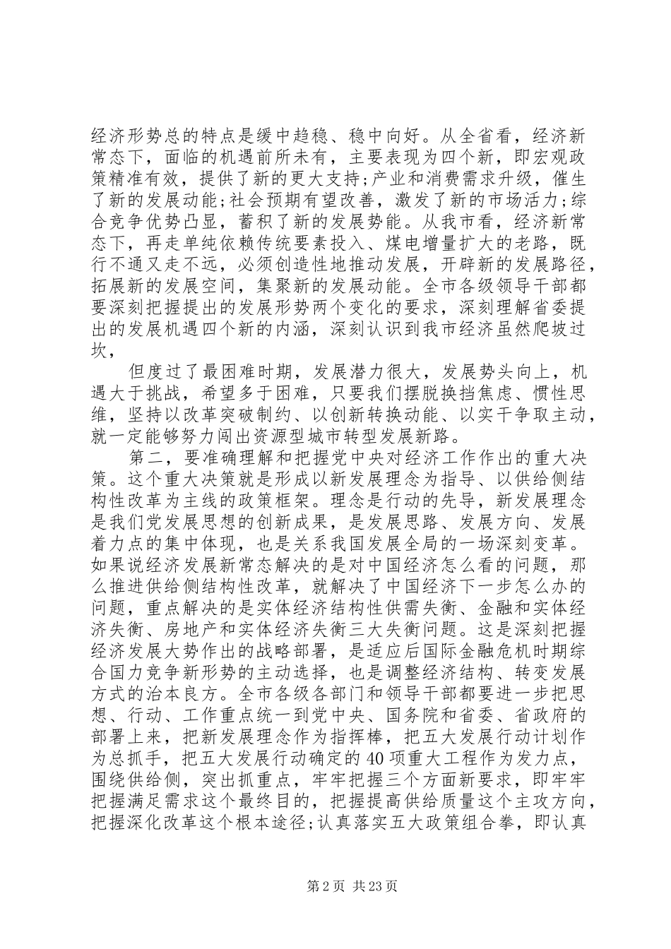 在XX年全市经济工作会议上的讲话_第2页