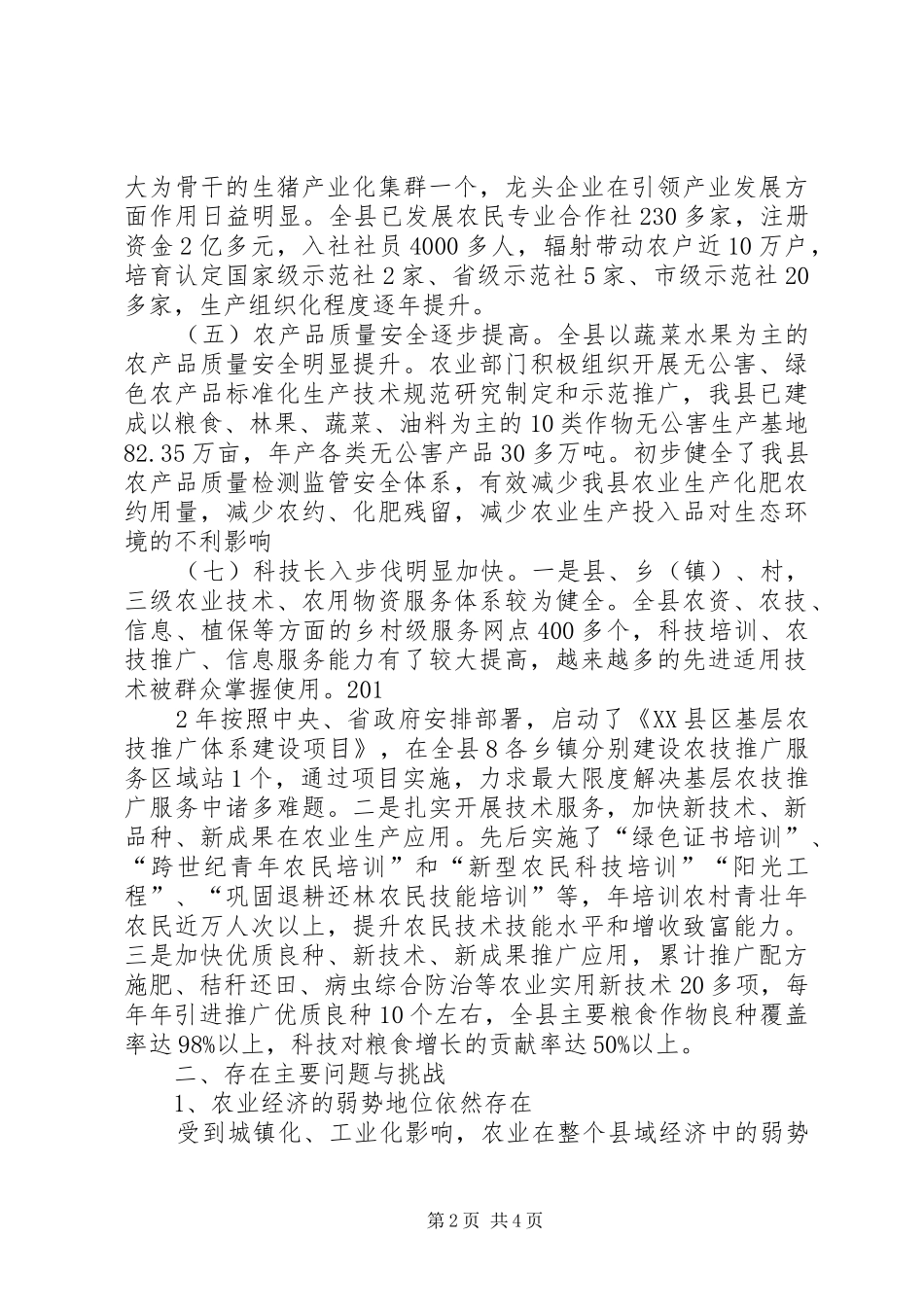 茂兰镇“十二五”规划评估报告 _第2页