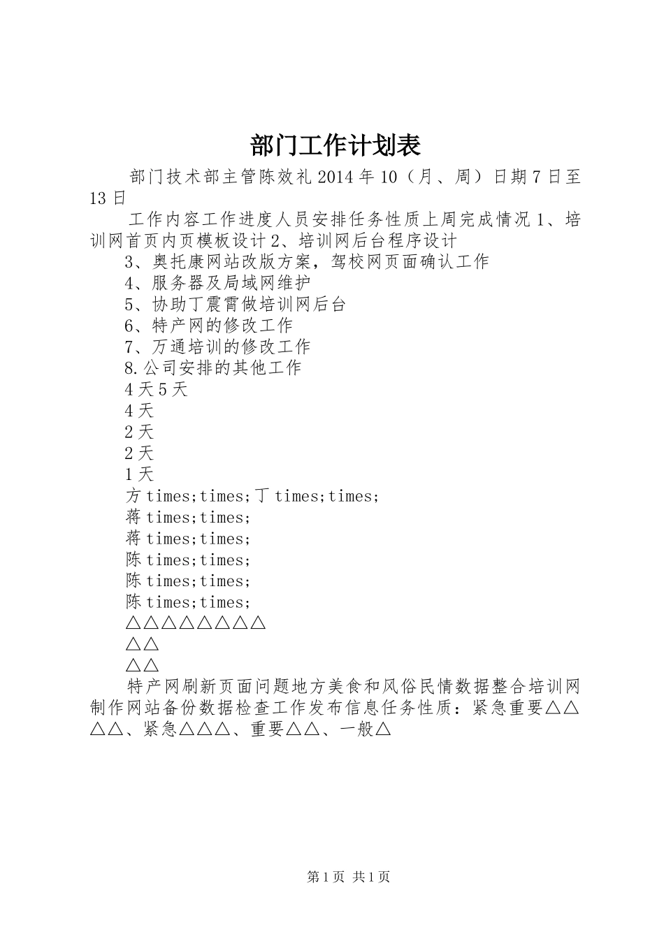 部门工作计划表 _第1页