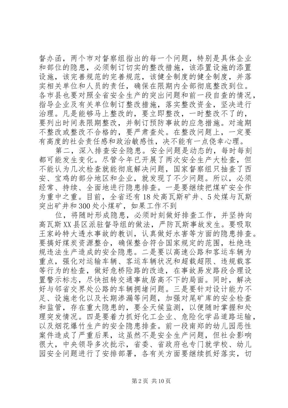 副省长在全省安全生产电视电话会议暨省政府安委会全体会议上的讲话XX年_第2页