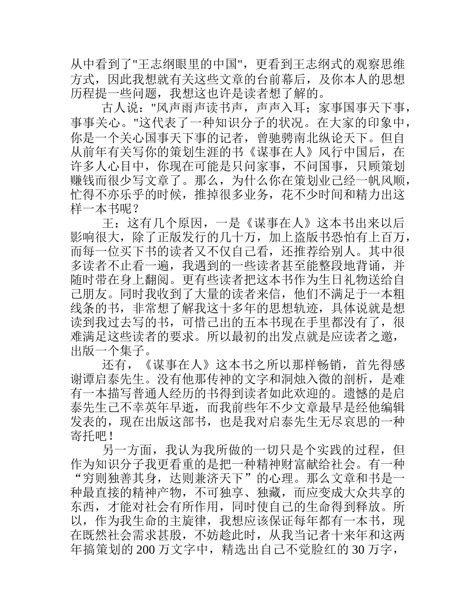 【房地产】王志纲：行成于思_第3页