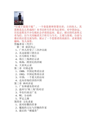 【房地产】王志纲：行成于思