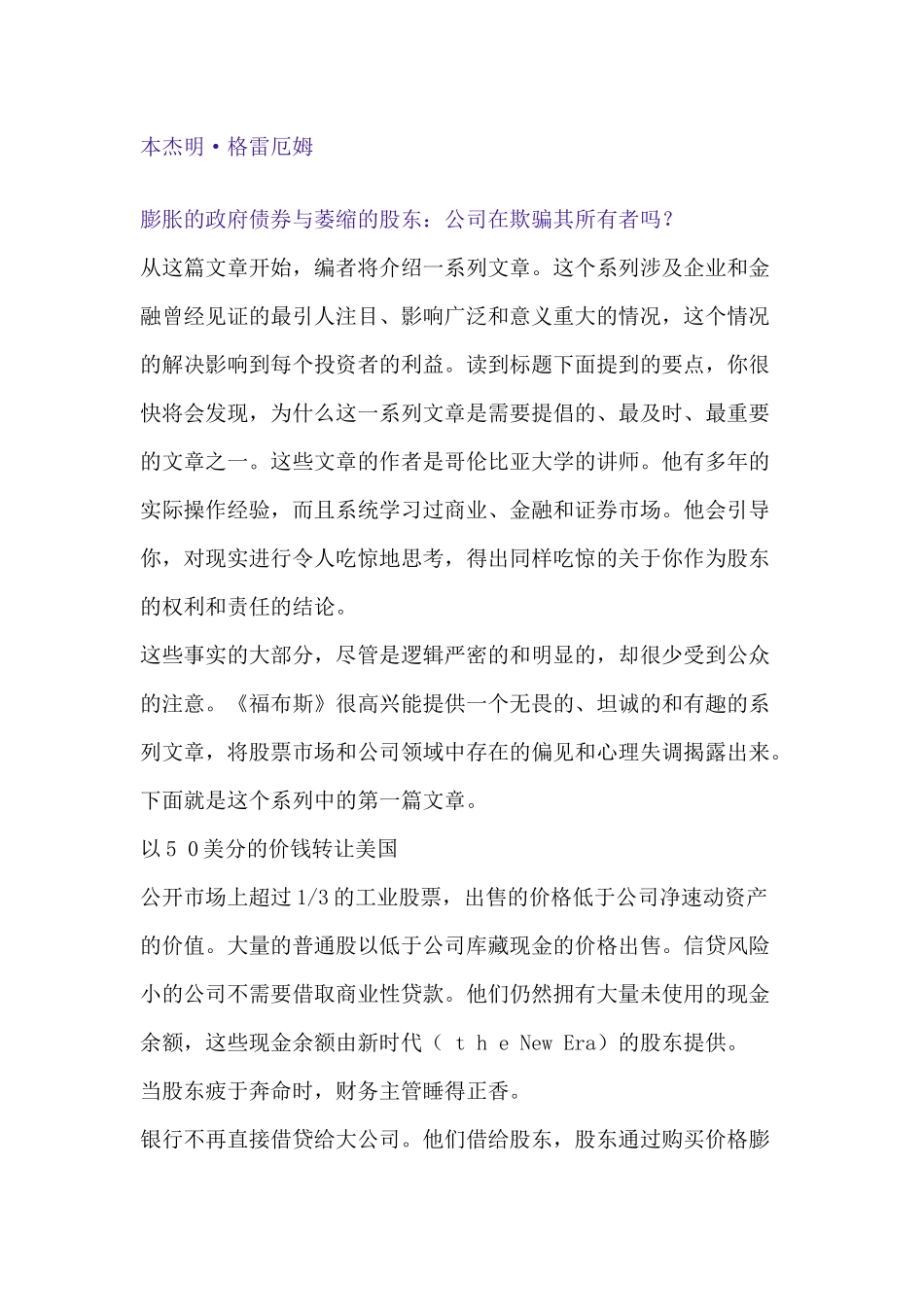 金融类_本杰明·格雷厄_第1页