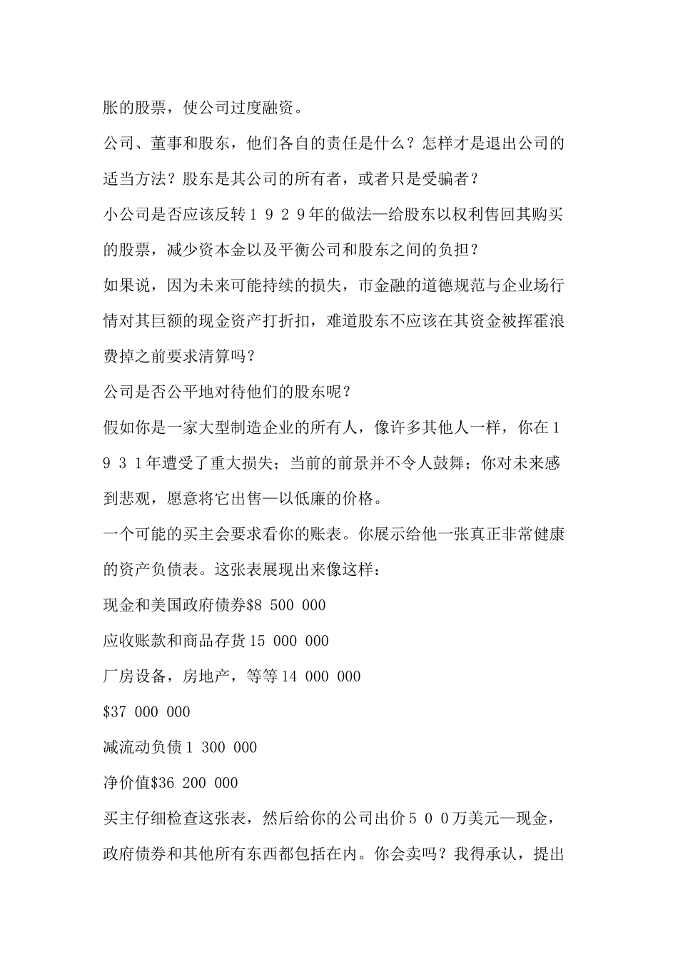 金融类_本杰明·格雷厄_第2页