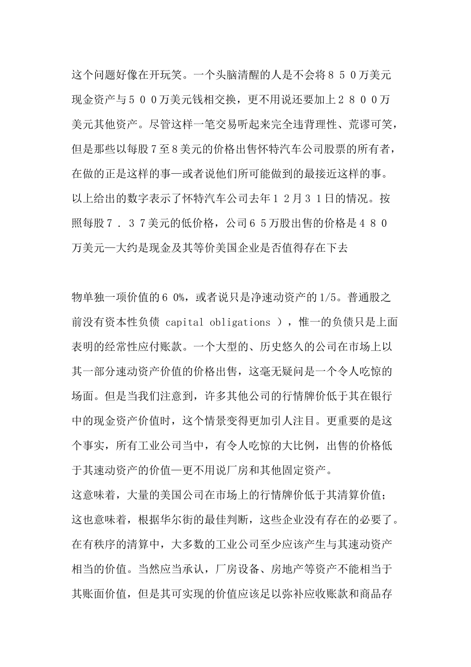 金融类_本杰明·格雷厄_第3页