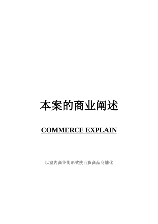 适用国内小城市的购物中心规划