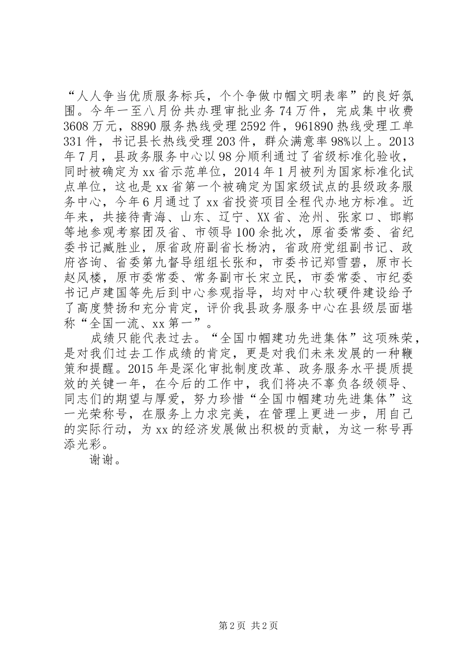 在“全国巾帼建功先进集体”授牌仪式讲话_第2页