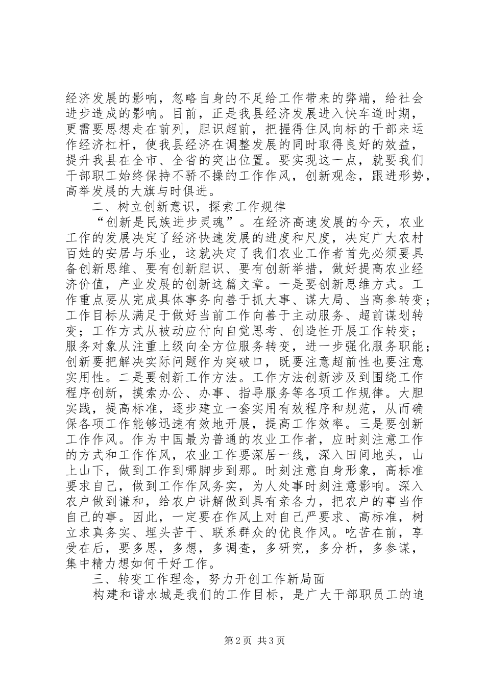 学习颜书记在市委中心组学习会上的讲话心得体会_第2页