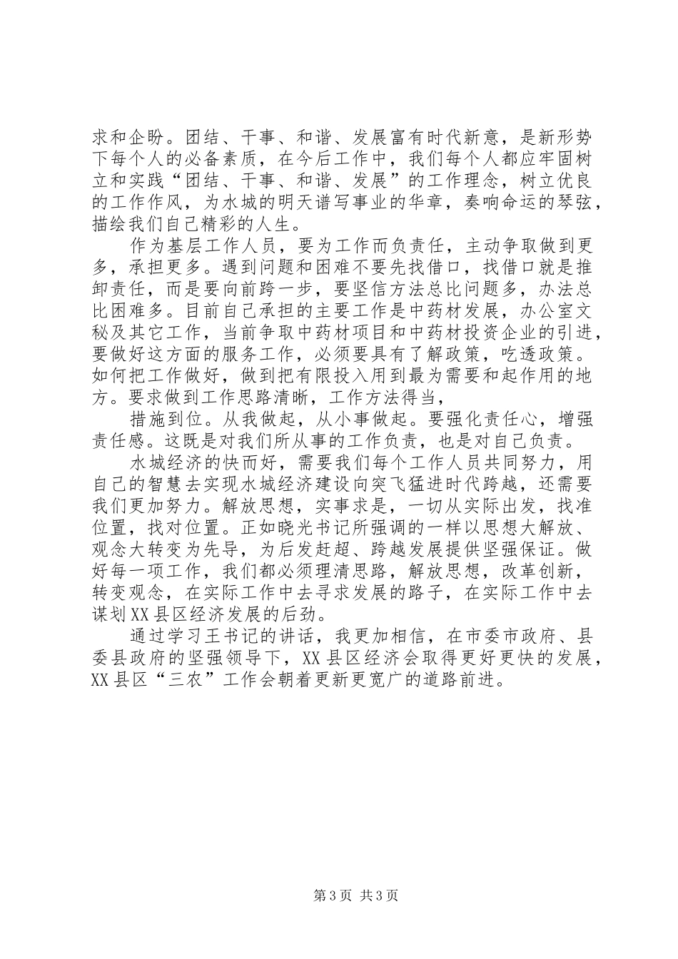 学习颜书记在市委中心组学习会上的讲话心得体会_第3页