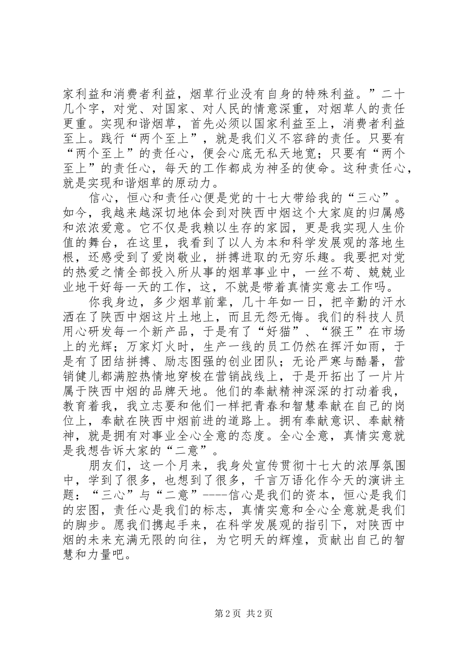 学习十七大报告精神演讲稿_第2页