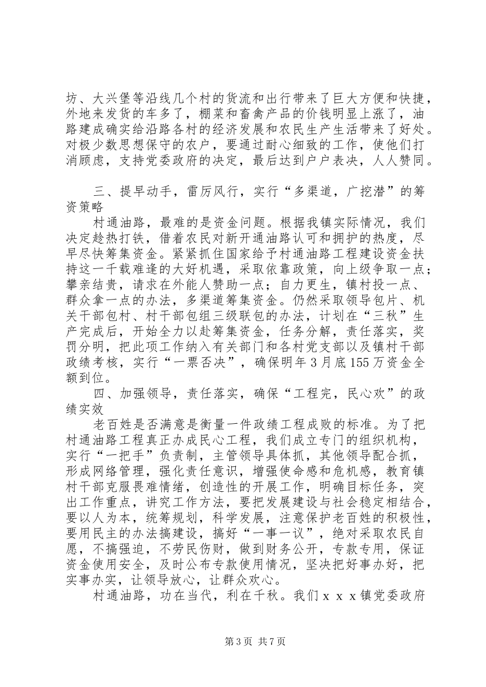 第一篇：ｘｘ镇做好村通油路工程表态发言_第3页