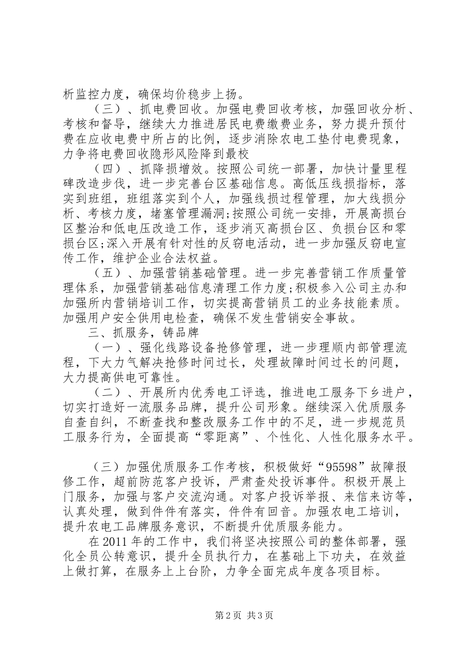 供电所表态发言稿_第2页