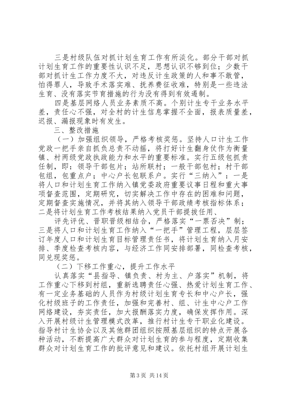 计划生育整改方案 _第3页