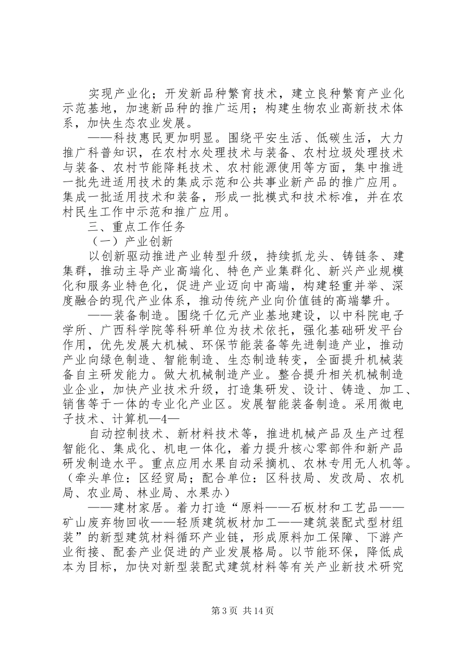 《实施创新驱动发展战略行动计划》工作任务分工方案 _第3页