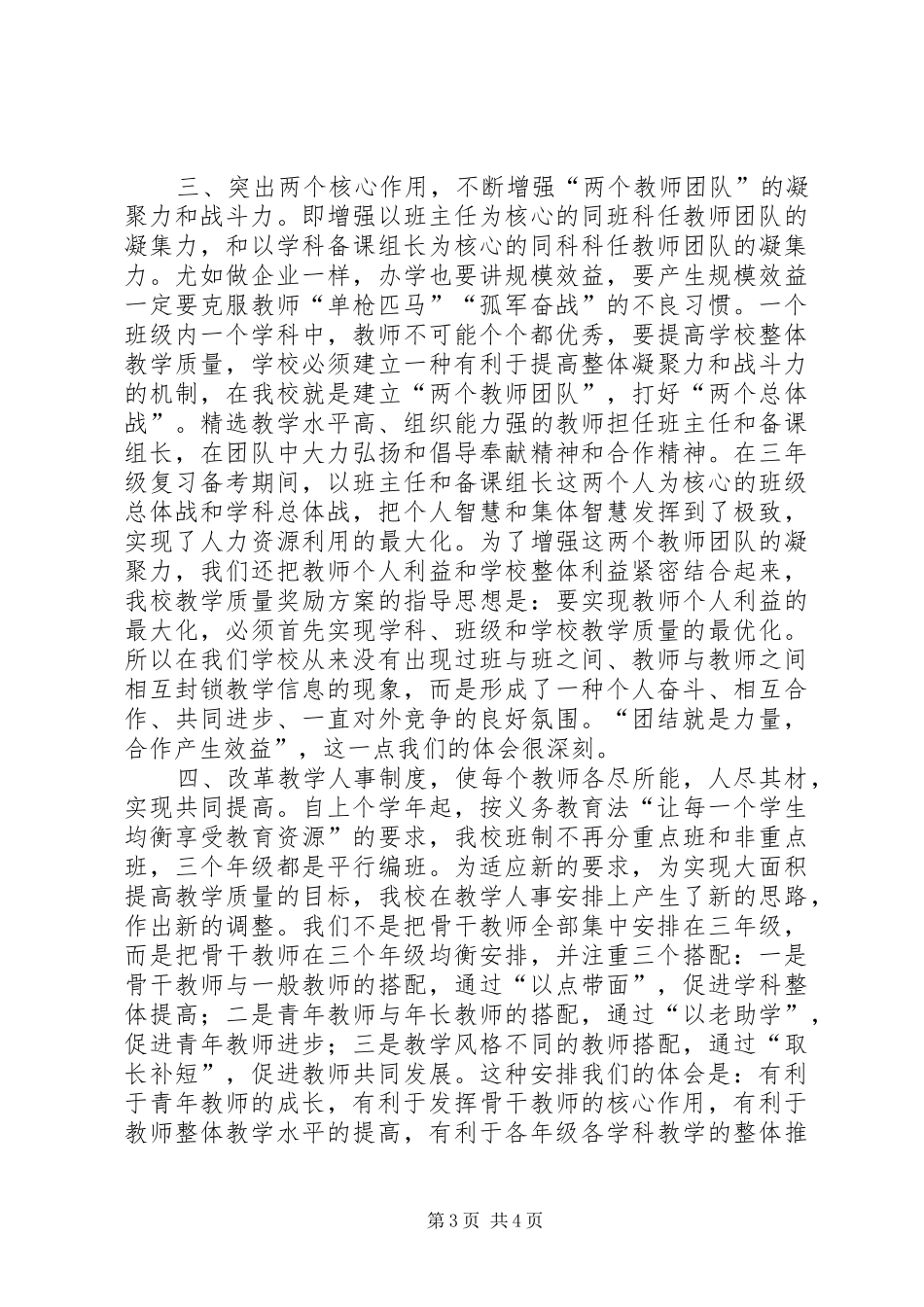 在县人大中小学教育质量情况调查座谈会上的汇报讲话_第3页