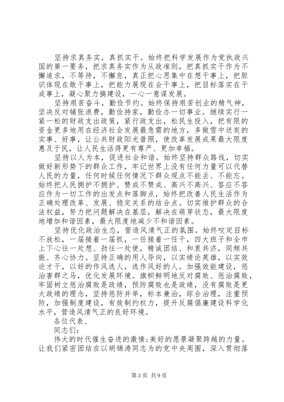 市人代会闭幕式讲话材料_第3页