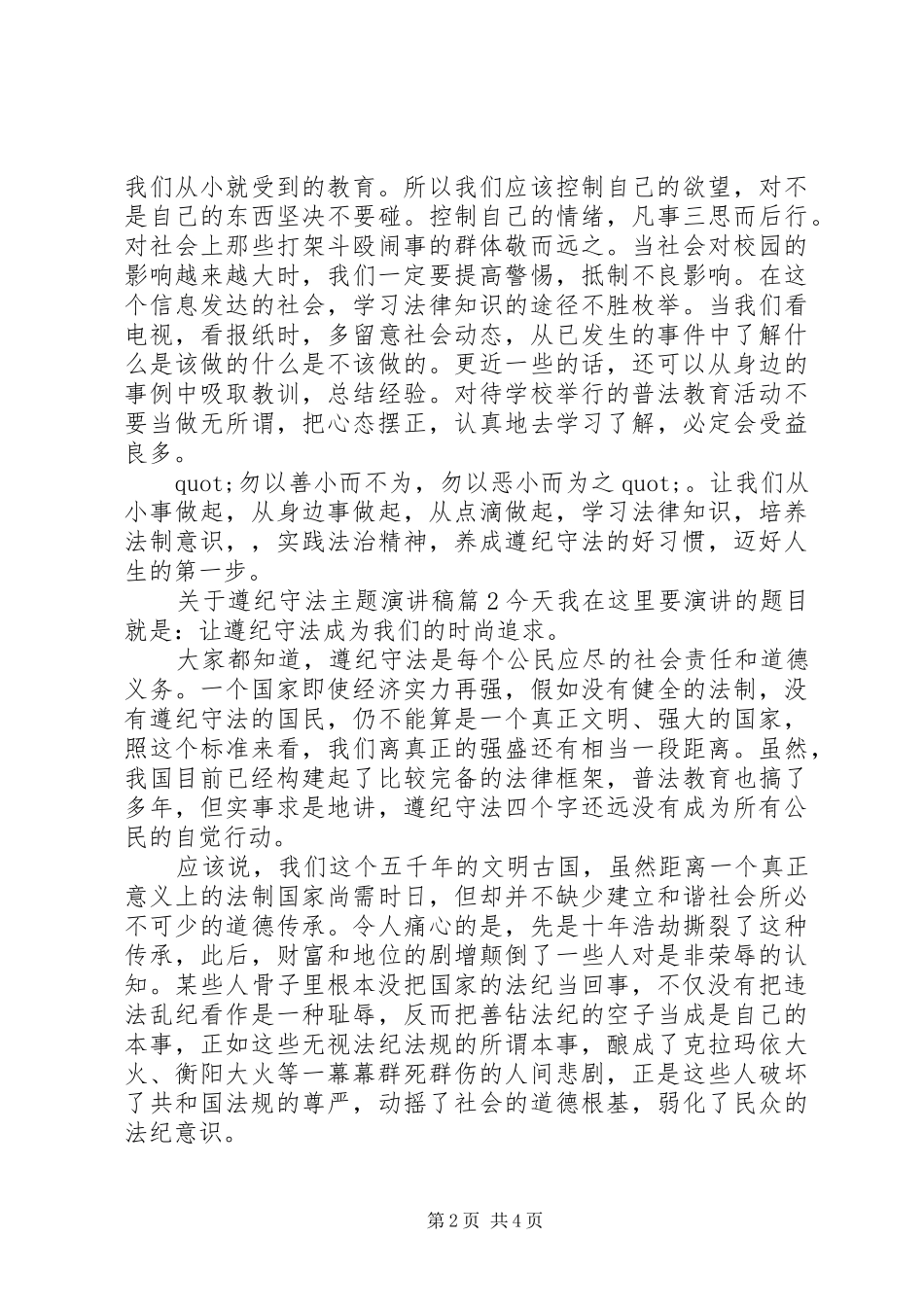 关于遵纪守法主题演讲稿_第2页